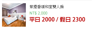 紫煙香頌和室雙人房